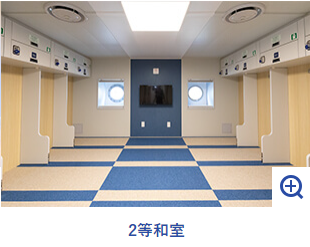 2等和室